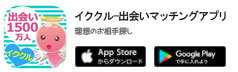 イククル